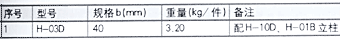 XQJ-H-03D型角钢倾斜底座