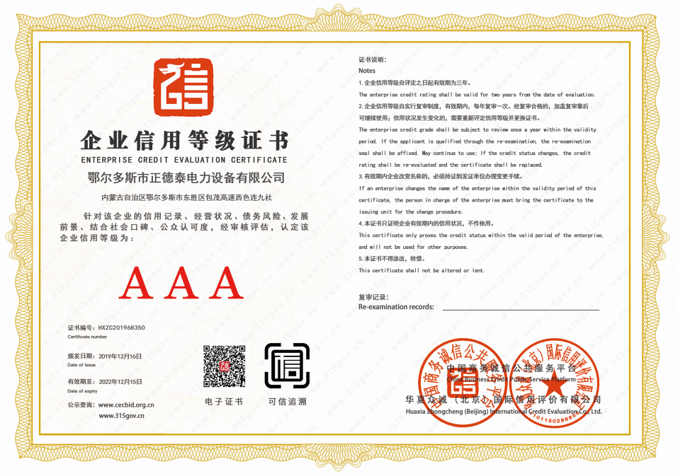 企业信用登记证书