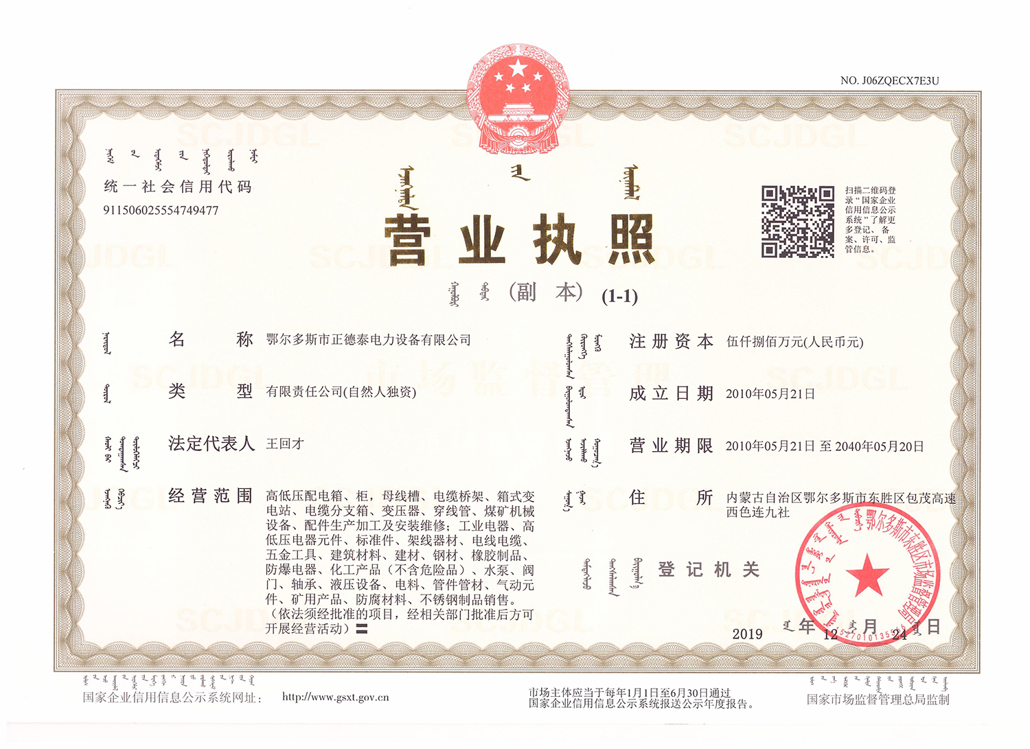 营业执照