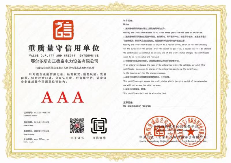 重质量守信用单位