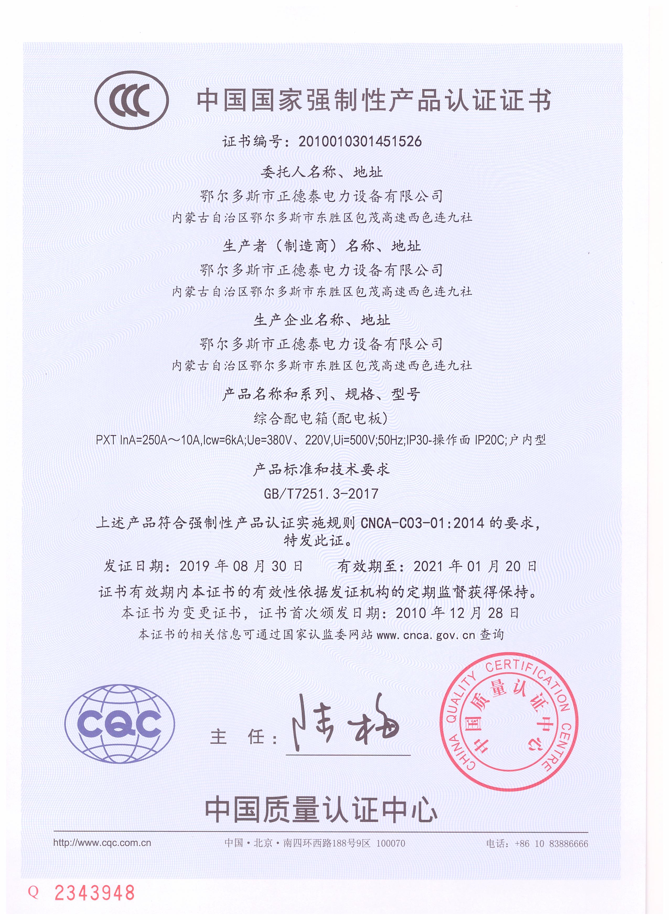 综合配电柜