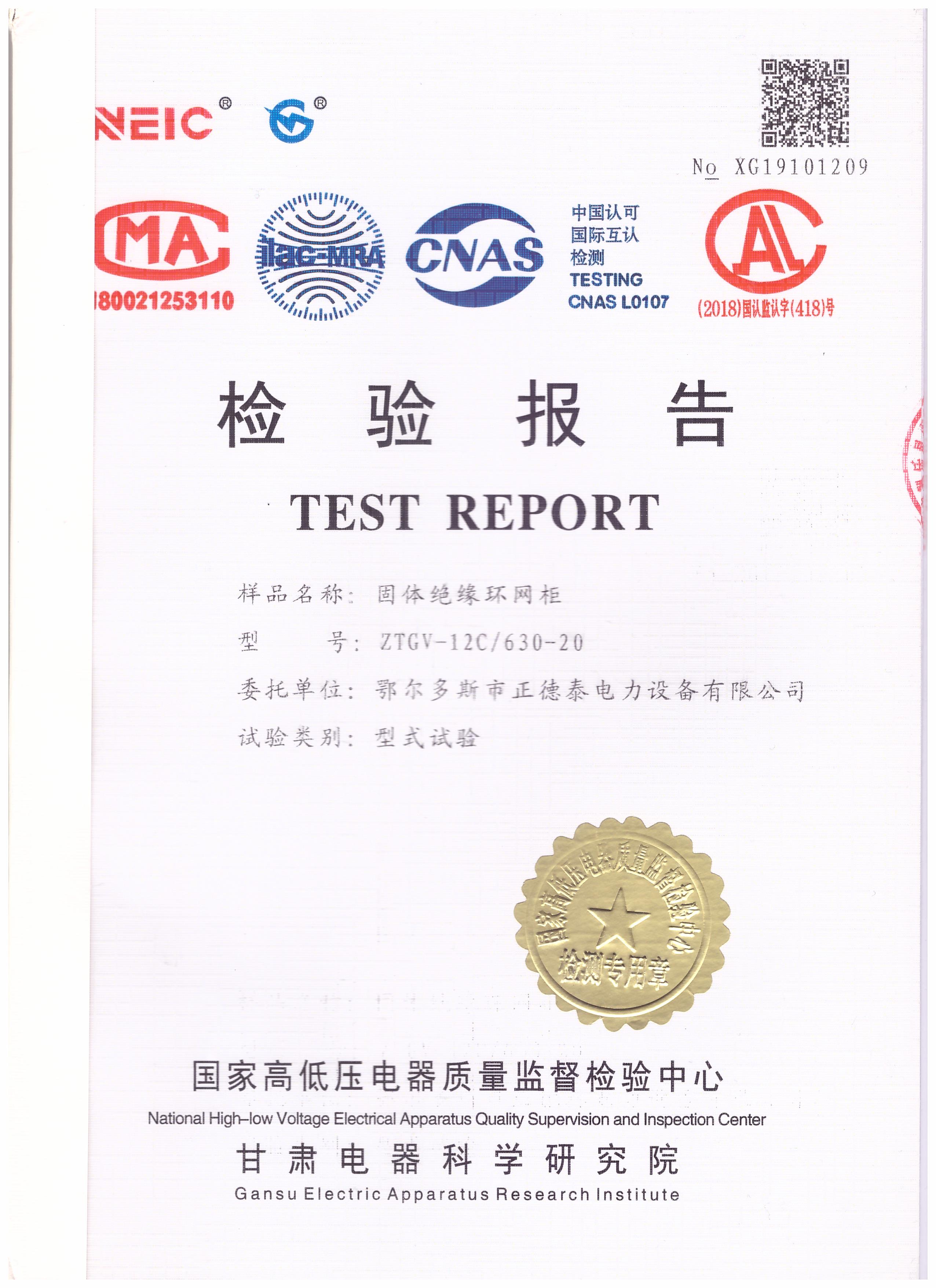 固体绝缘环网柜