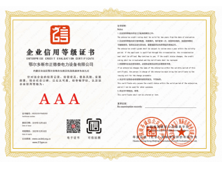 企业信用登记证书