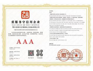 重服务守信用企业