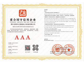 重合同守信用企业