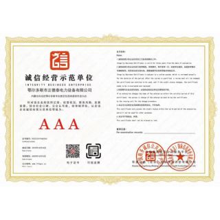诚信经营示范单位