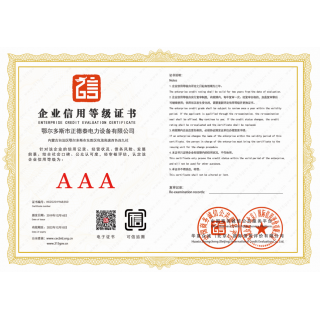 企业信用登记证书