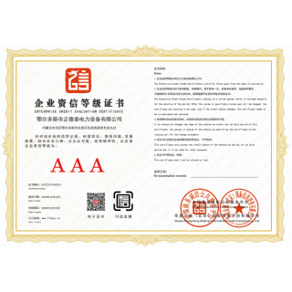 企业资信等级证书