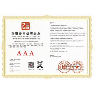 重服务守信用企业