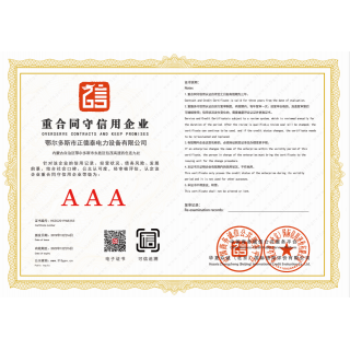 重合同守信用企业