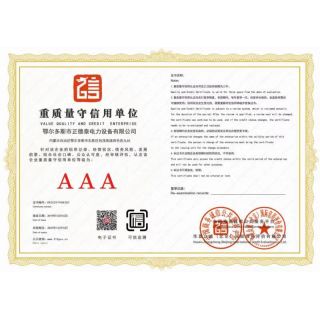 重质量守信用单位