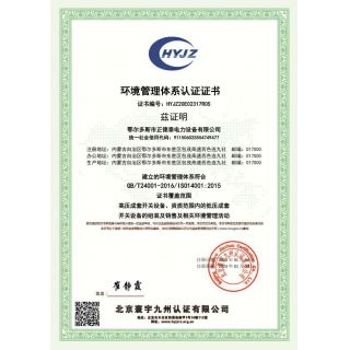 环境管理体系认证证书