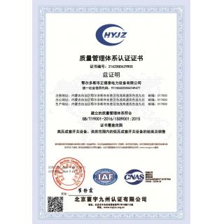 质量管理体系认证证书