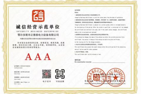 诚信经营示范单位
