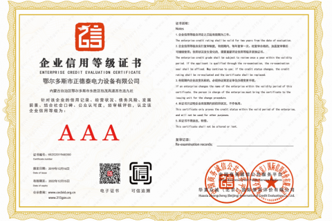 企业信用登记证书
