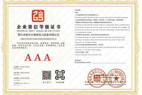企业资信等级证书