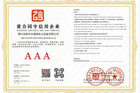 重合同守信用企业