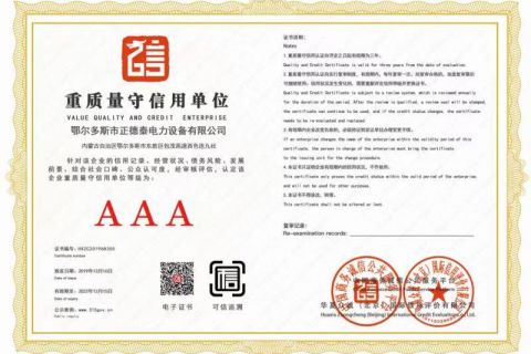 重质量守信用单位