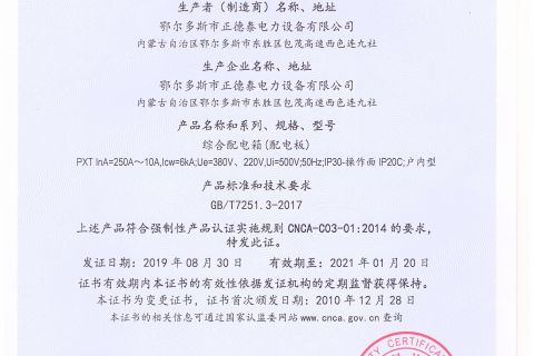 综合配电柜