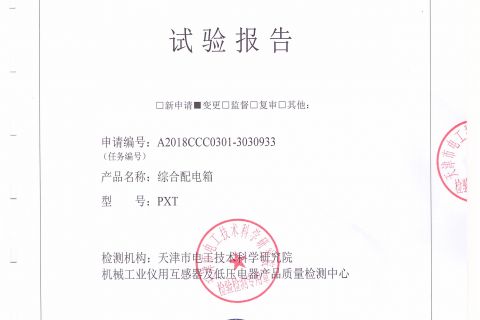 综合配电柜