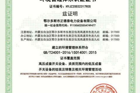 环境管理体系认证证书
