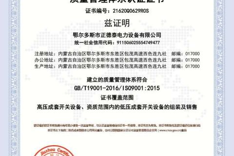 质量管理体系认证证书